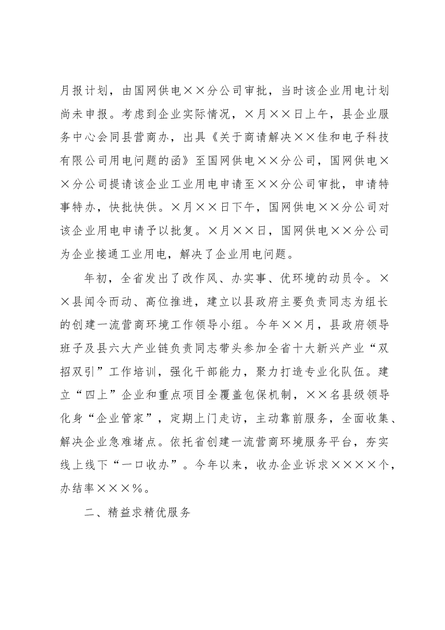 2022年优化营商环境工作总结.docx，第2页预览