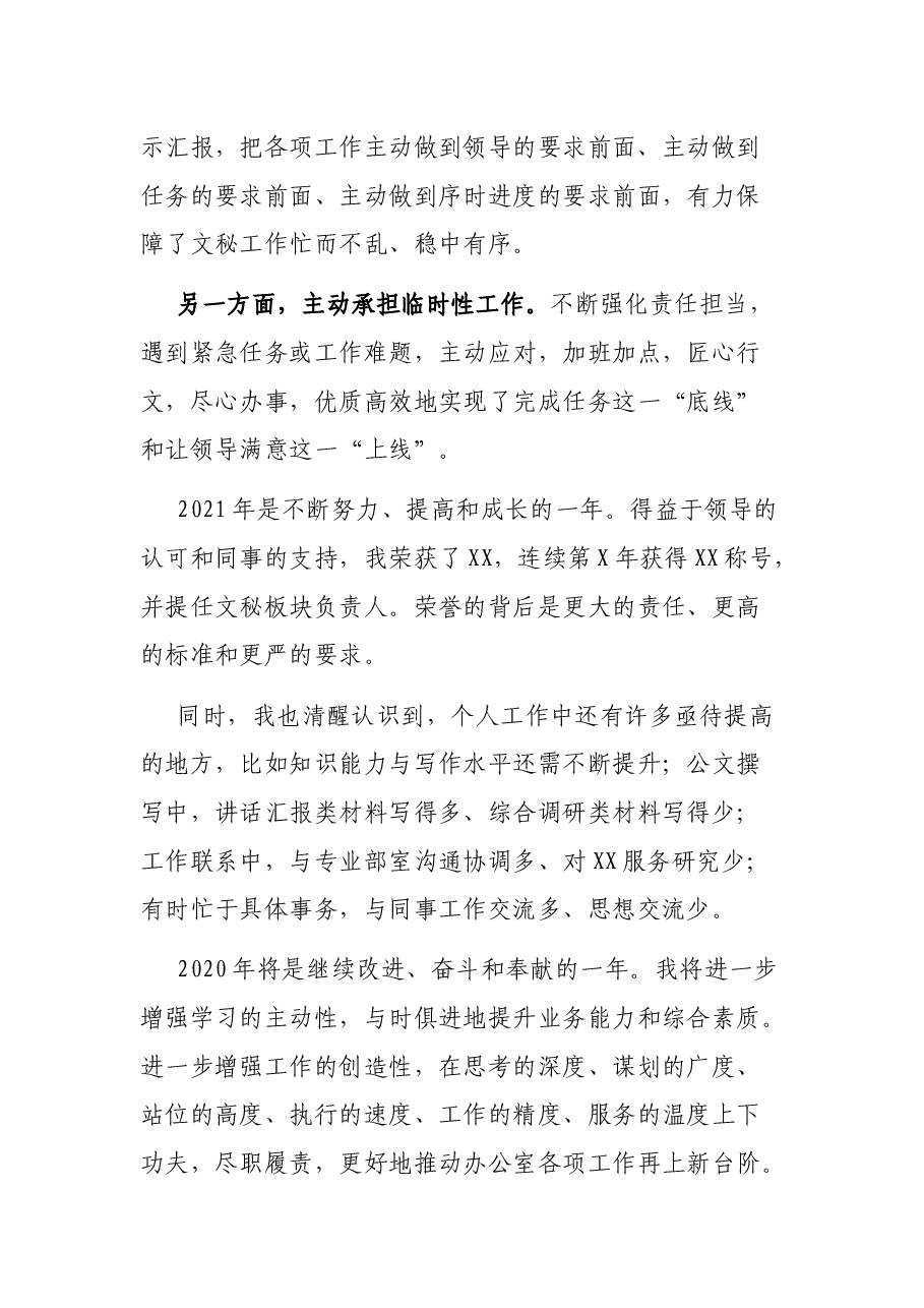 X办公室工作总结参考范本.docx,第4页预览