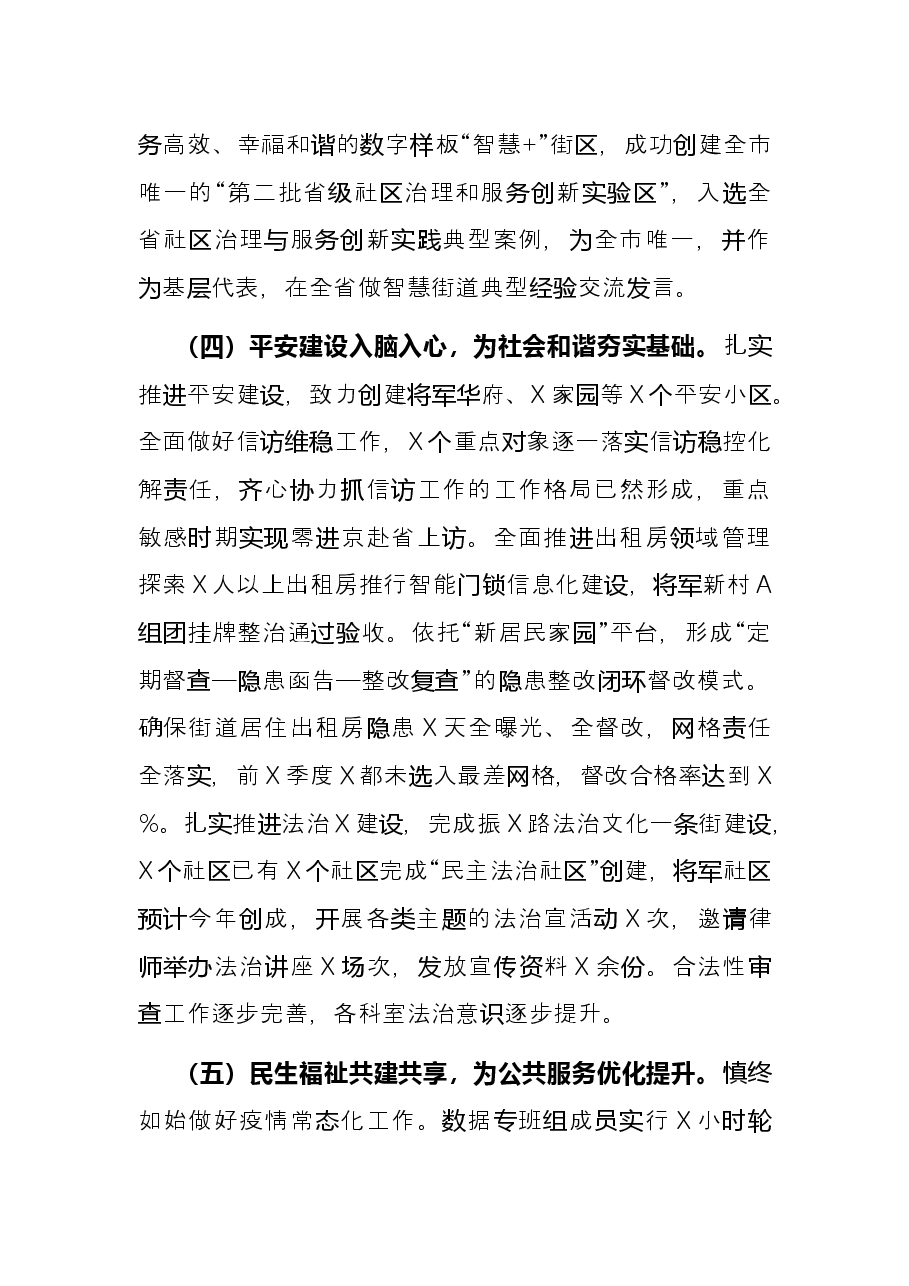 街道2021年工作总结和2022年工作思路.docx,第4页预览