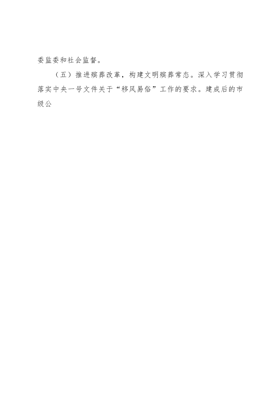 XX市民政局2022年工作总结及2023年工作安排.docx,第4页预览