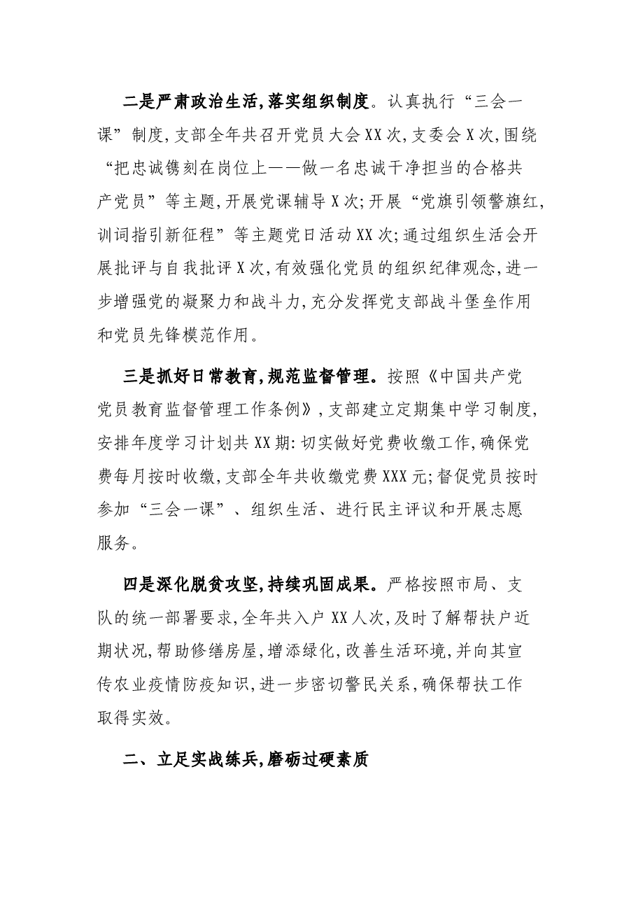 公安局科所队党支部2021年工作总结.docx,第2页预览
