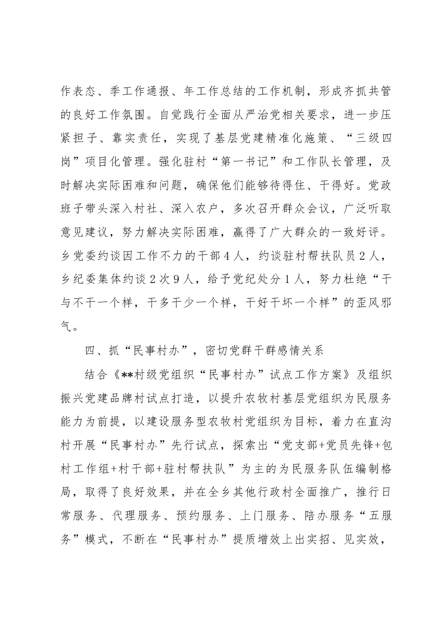 2022年乡村基层党建工作情况总结.docx,第3页预览