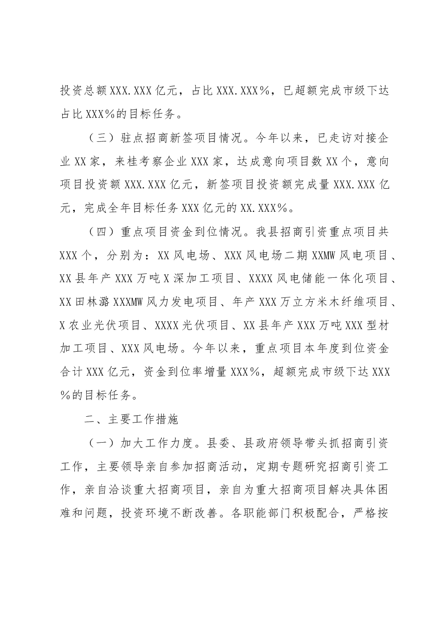 XX县招商局2022年工作总结及2023年工作计划.docx,第2页预览