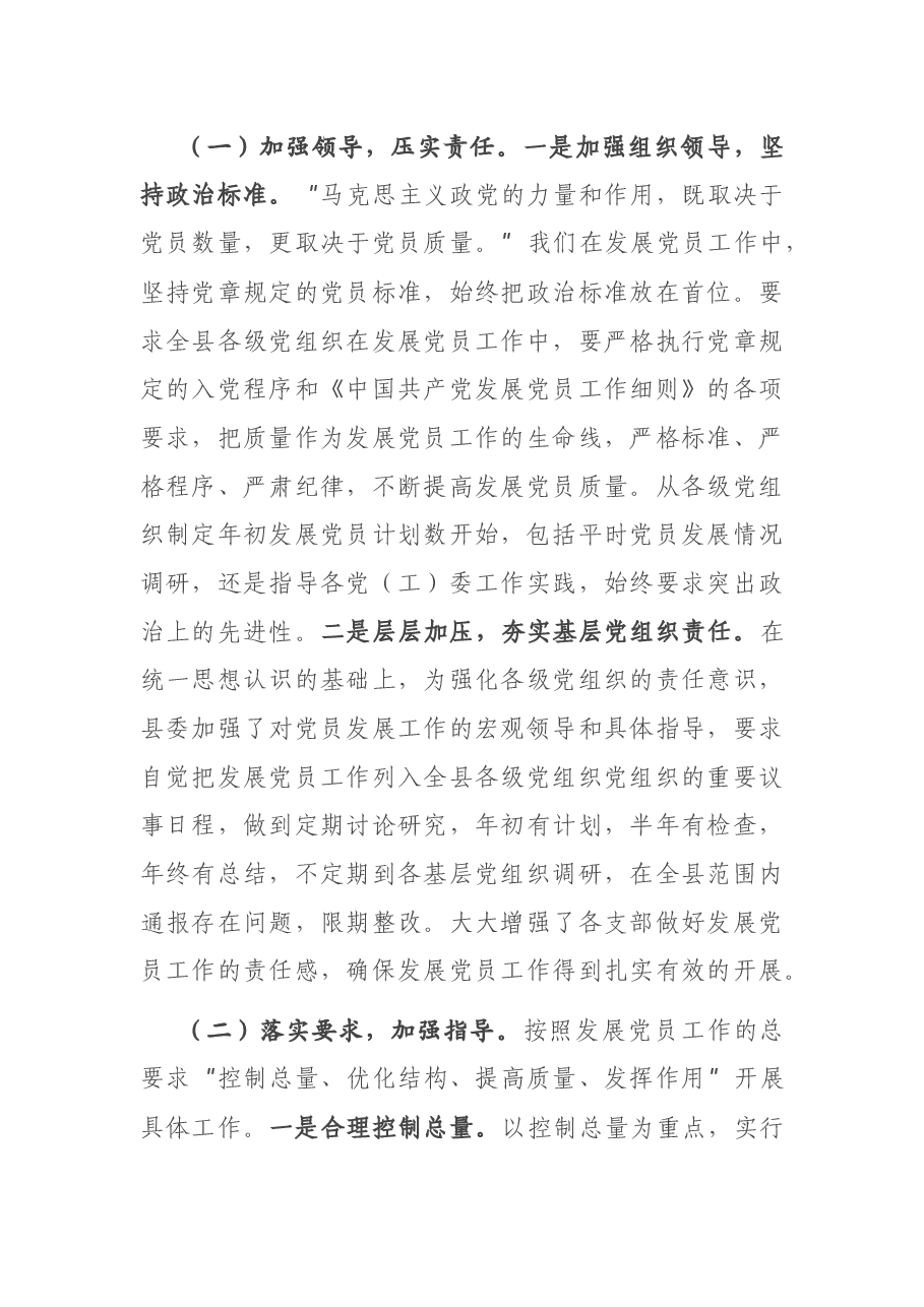X县2020年发展党员工作总结.docx,第2页预览