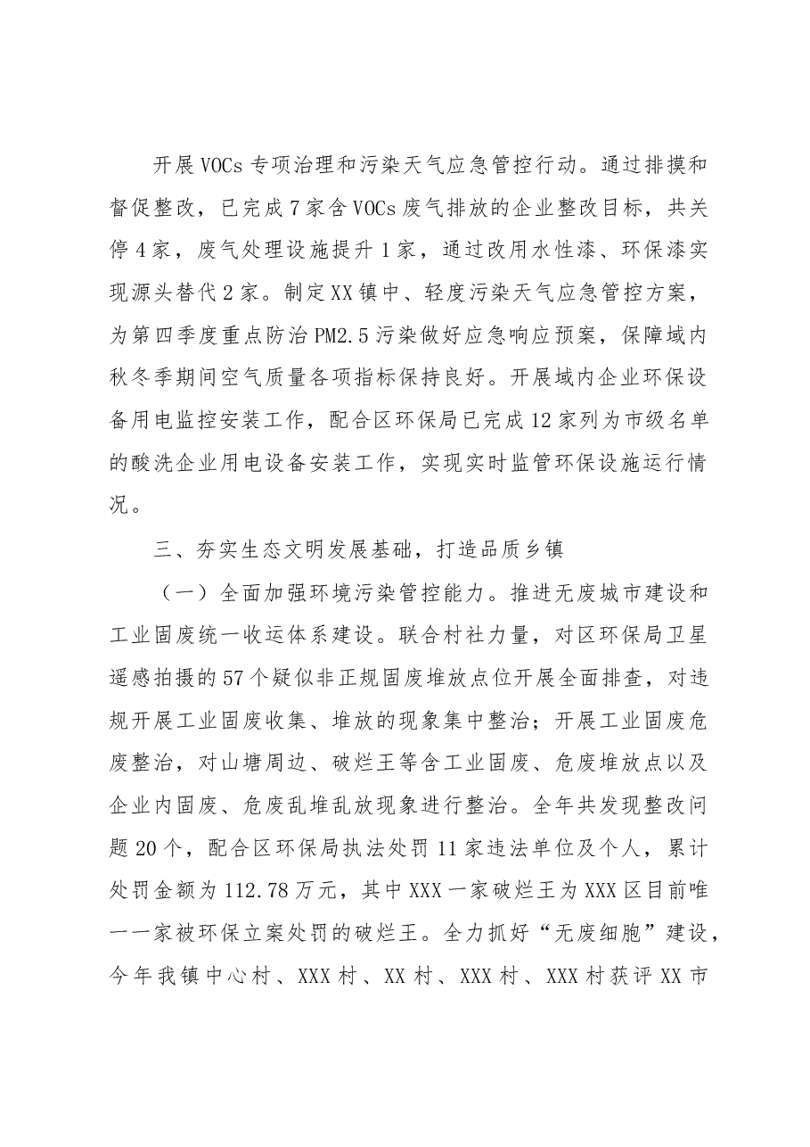 XX镇2022年生态环保工作总结及2023年工作思路.docx,第2页预览
