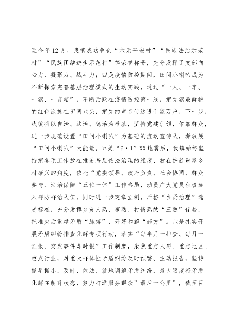 关于2022年城乡基层治理工作总结.docx,第2页预览