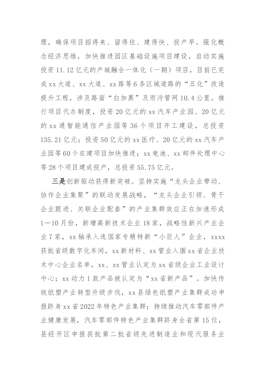 经开区2022年工作总结及2023年工作安排.docx,第2页预览