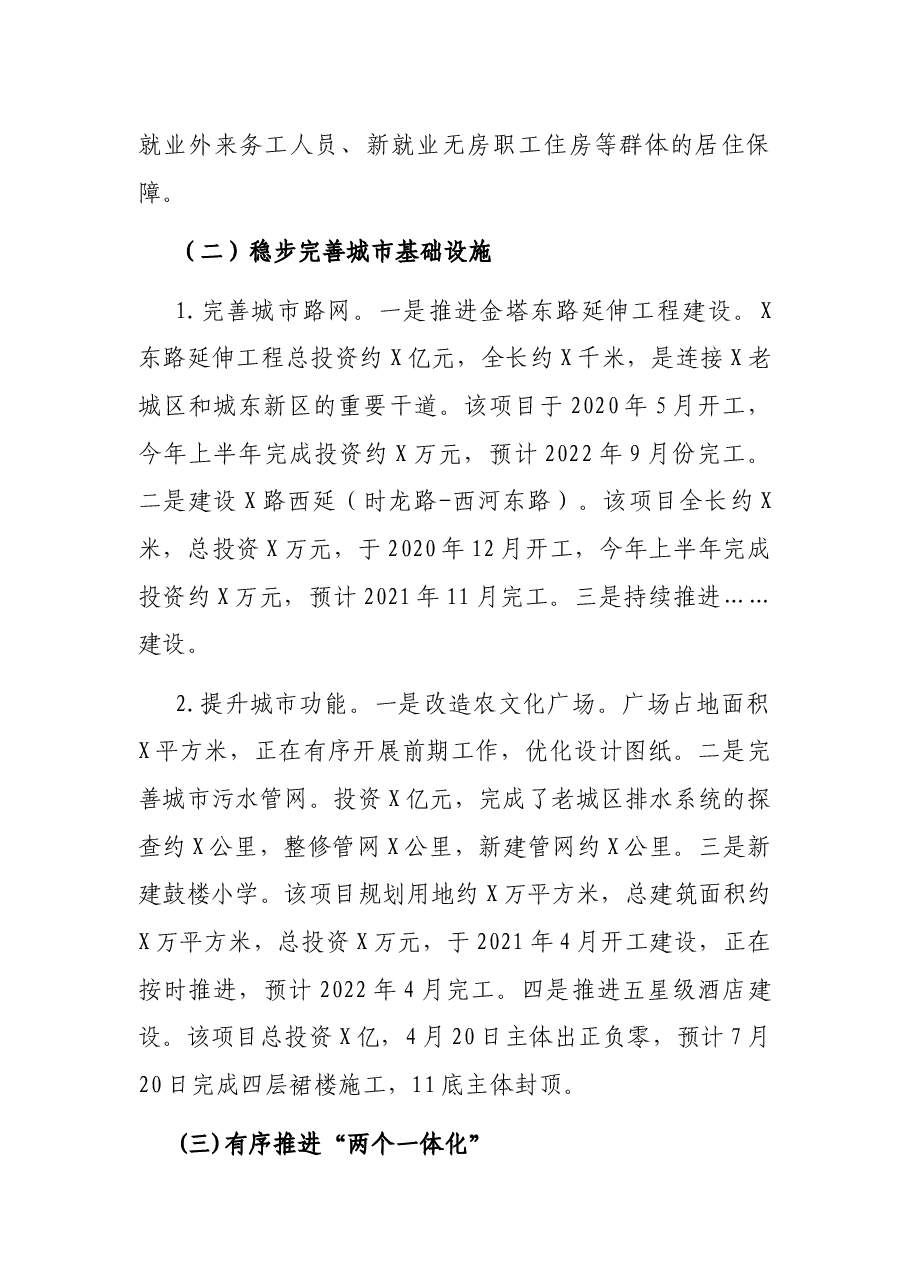 X市住建局2021年上半年工作总结及下一步工作安排.docx,第2页预览