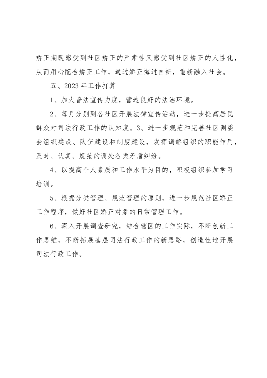 2022年XX街道法治工作总结.docx,第4页预览