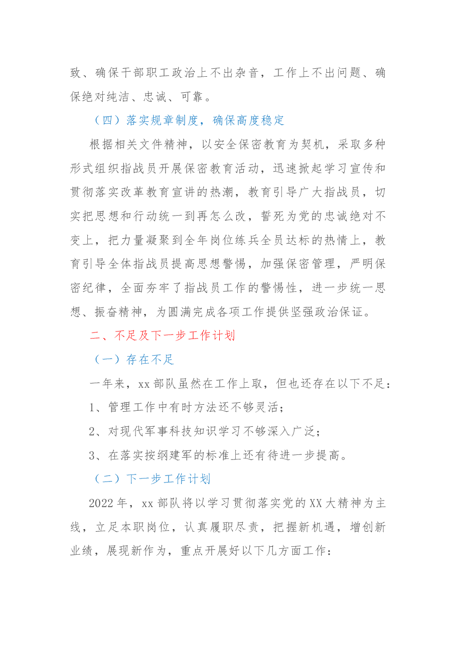 2022年部队工作总结.docx,第3页预览