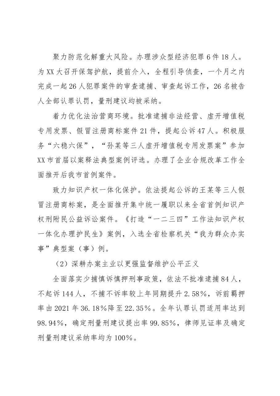 第X检察部2022年工作总结.docx,第2页预览