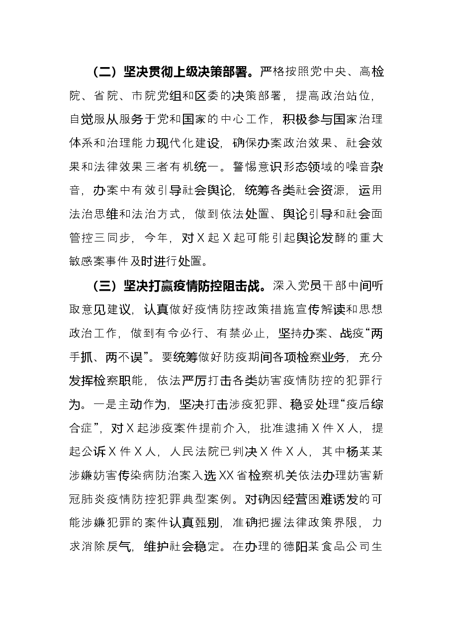 区人民检察院X年党建工作总结.docx,第2页预览