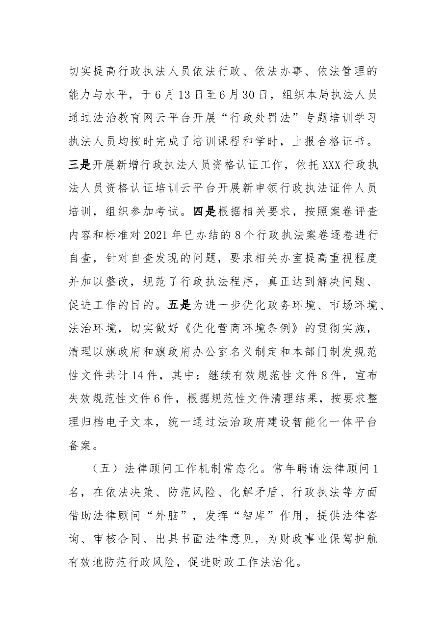 财政局2022年法治财政建设工作总结.docx,第4页预览