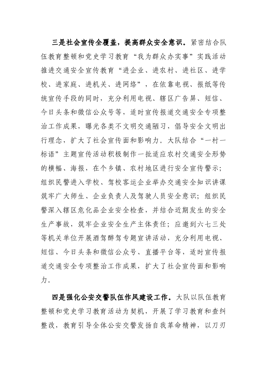 X县交警大队2021年上半年工作总结.docx,第4页预览