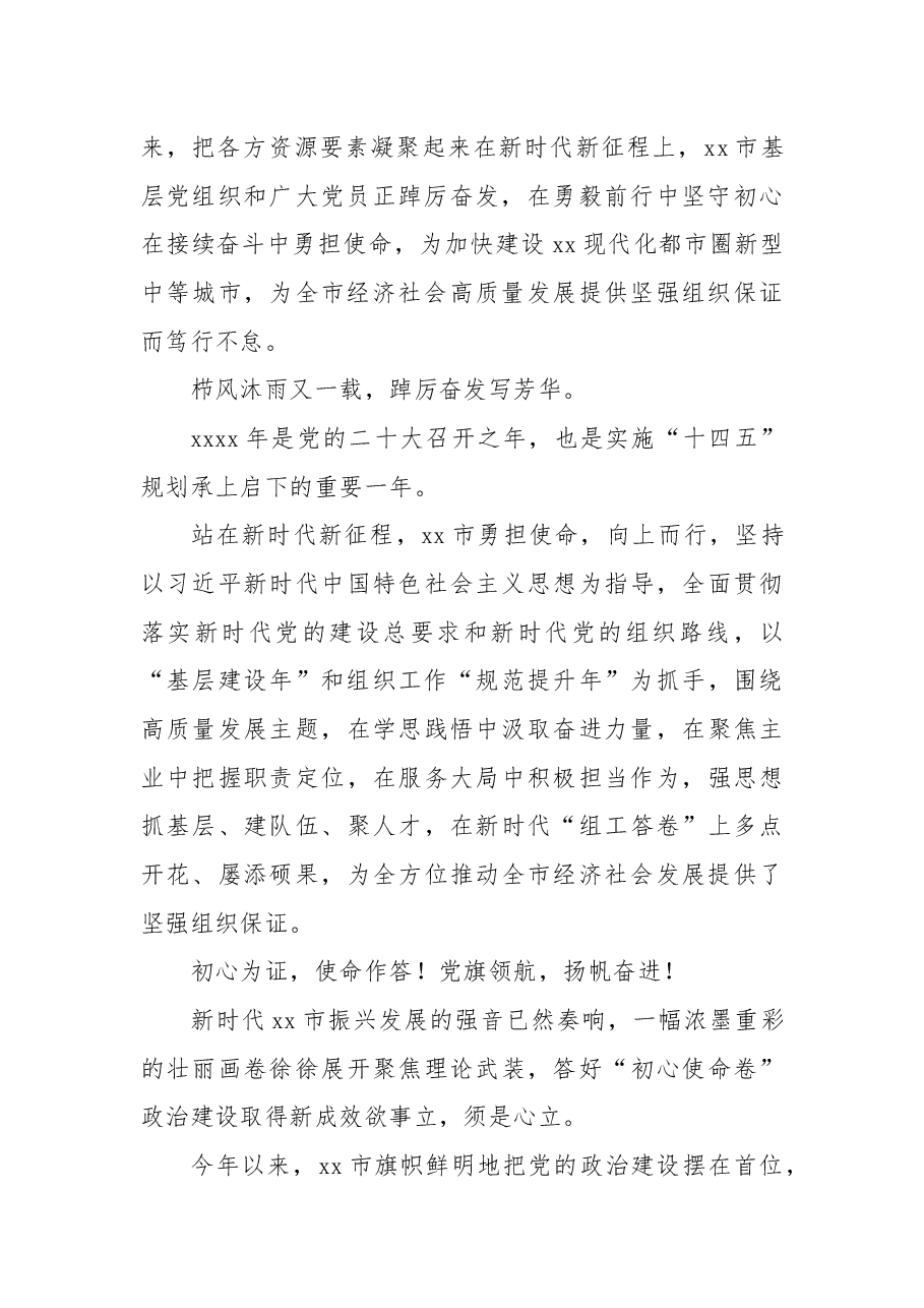 2022年全面推进组织工作总结材料.docx,第2页预览