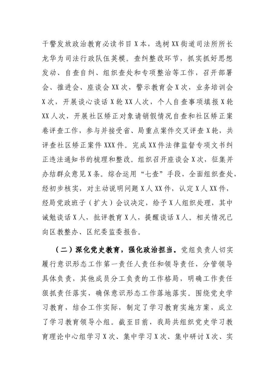 X司法局2021年上半年工作总结及下半年工作打算.docx,第2页预览