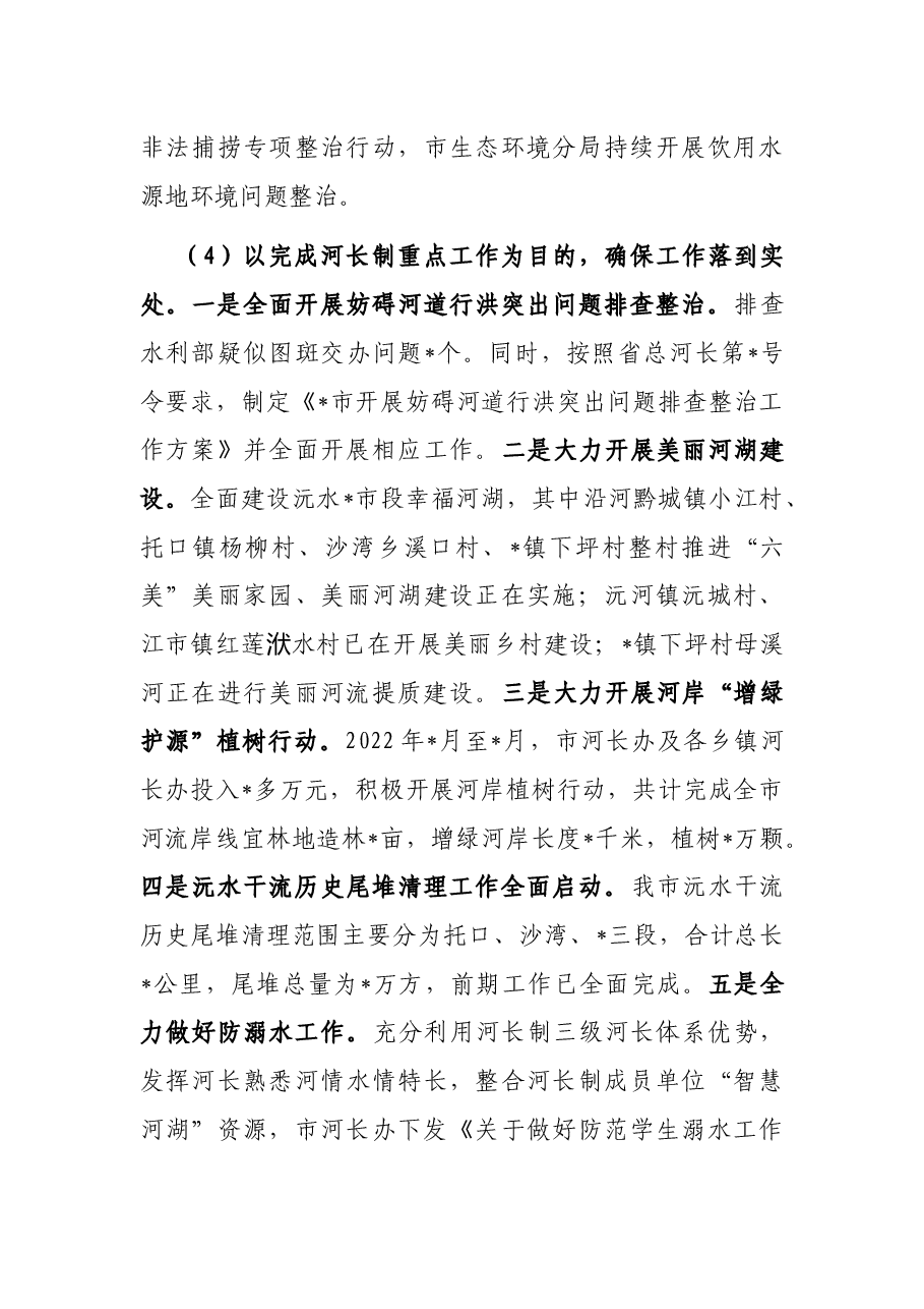 2022年市水利局半年工作总结.docx,第3页预览