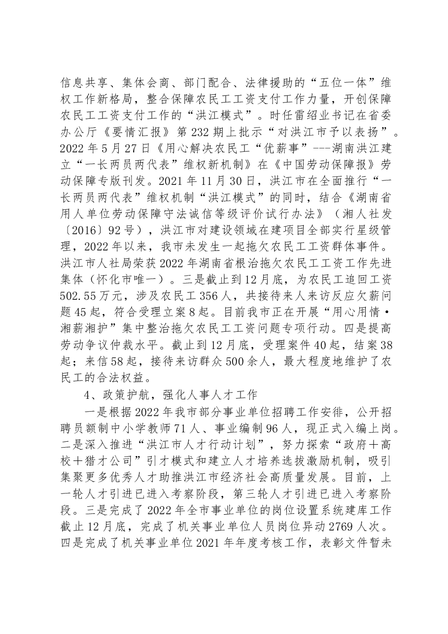 2022年工作总结及2023年工作计划.docx,第3页预览