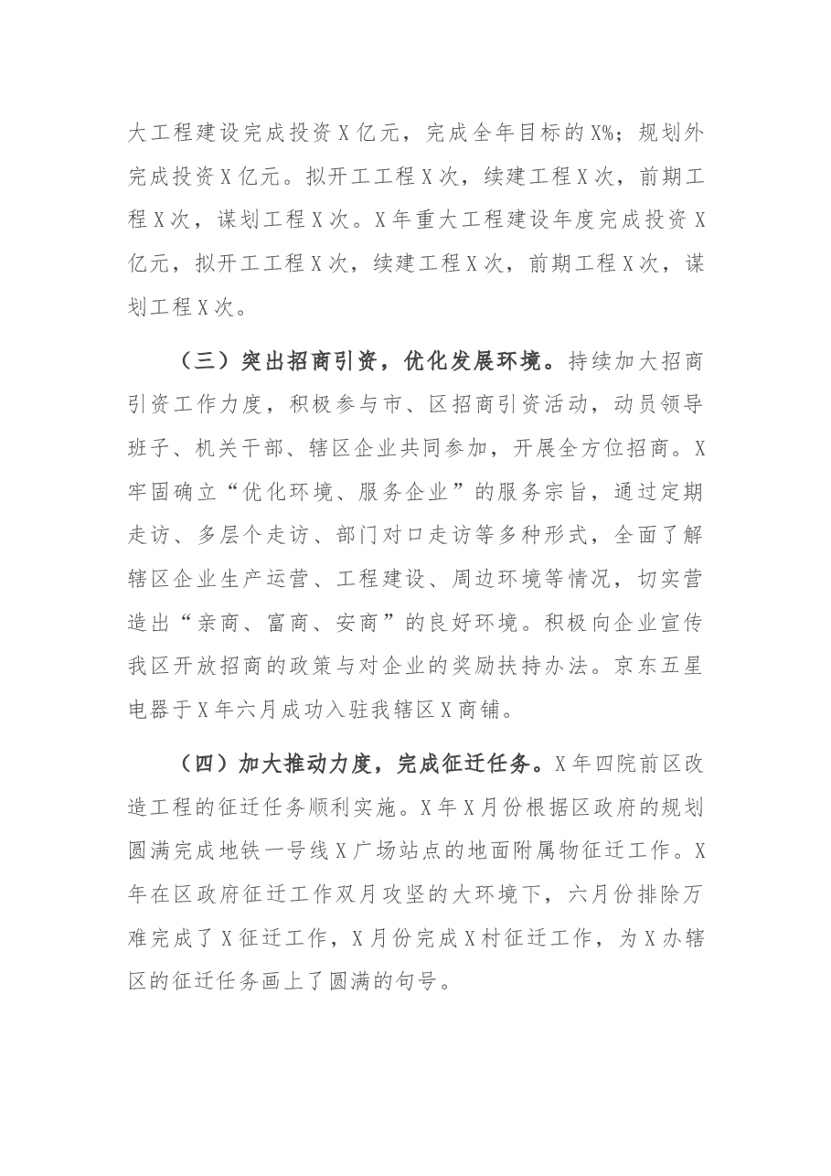 公务员三年工作总结.docx,第3页预览