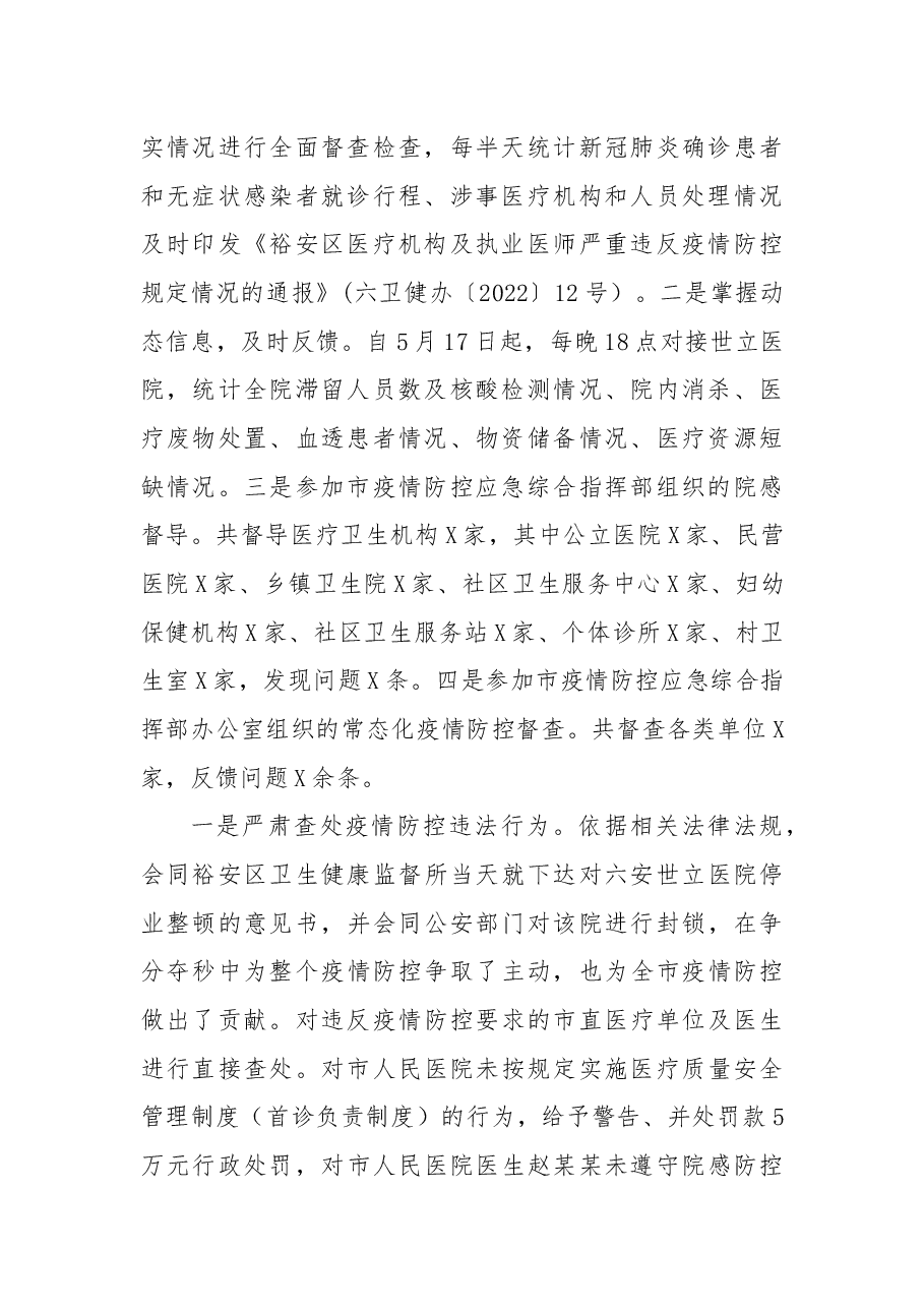 XX市2022年卫生健康综合监督工作总结及2023年工作要点.docx,第2页预览