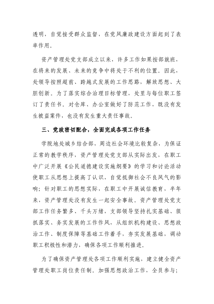 2021年上半年党支部工作总结.docx,第3页预览