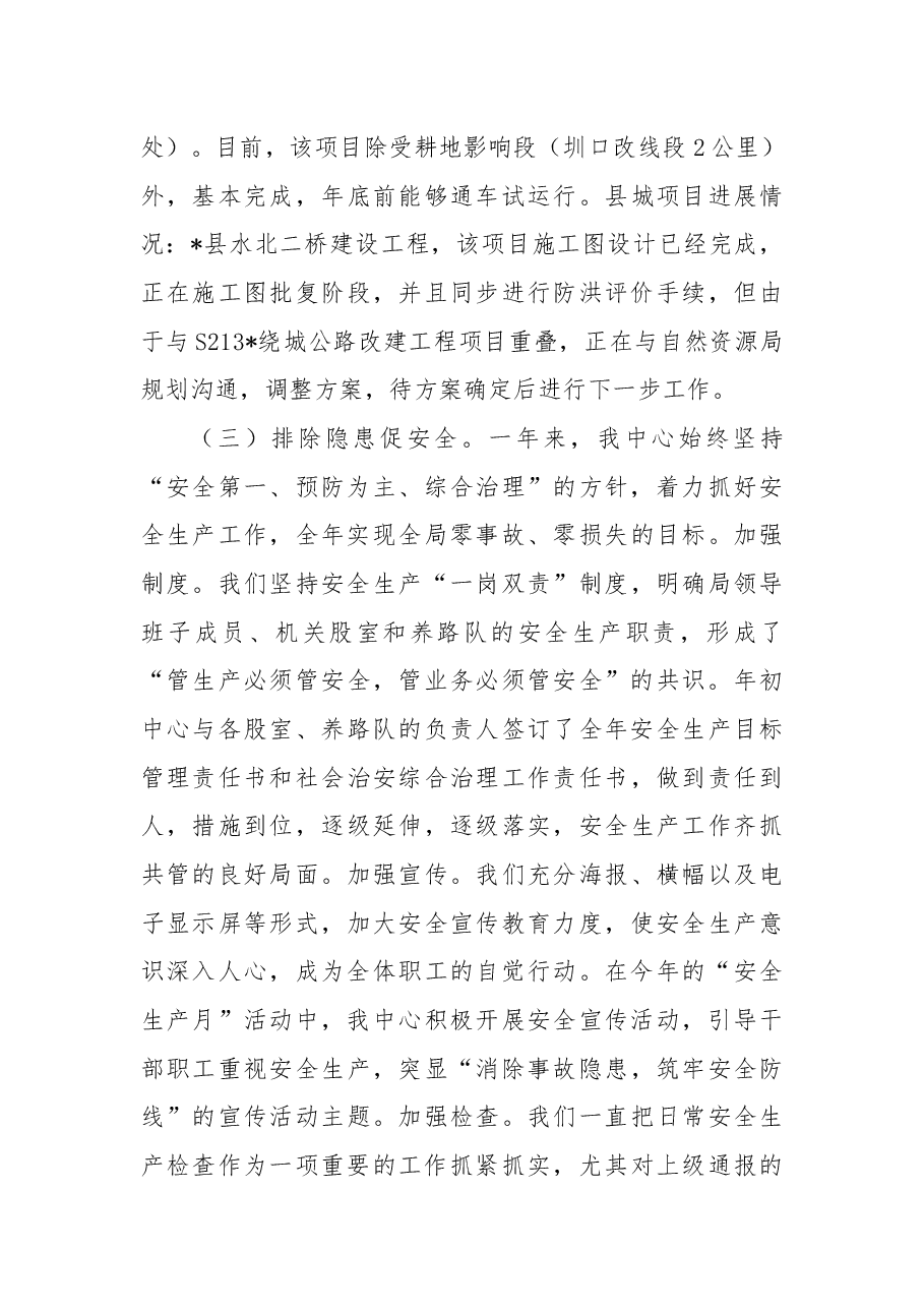 公路分中心2022年工作总结及2023年工作计划.docx,第3页预览