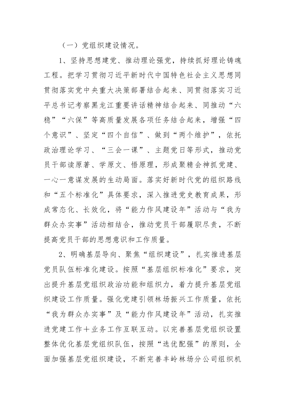 分公司近三年党建亮点工作总结.docx,第2页预览