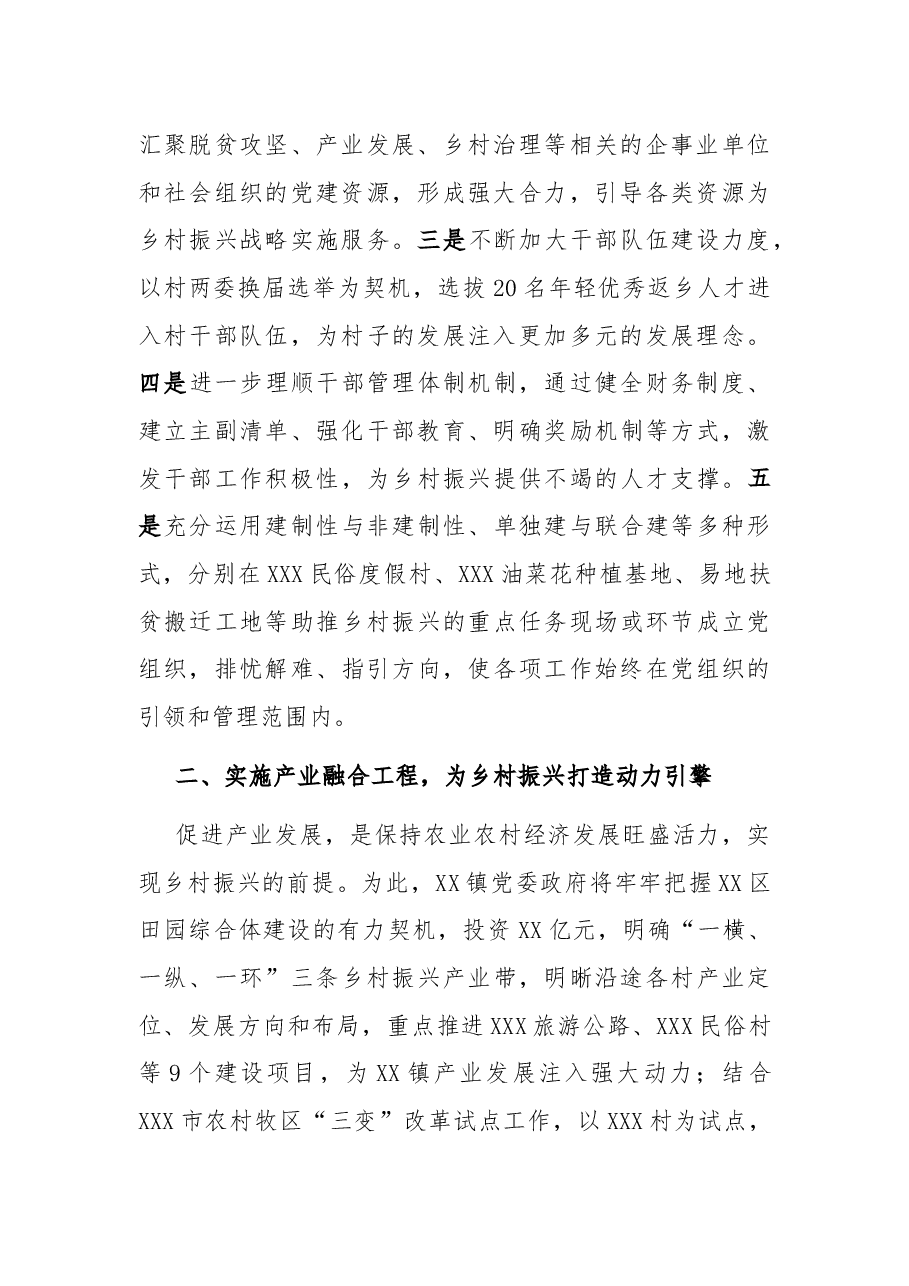 XX镇乡村振兴战略工作总结.docx,第2页预览