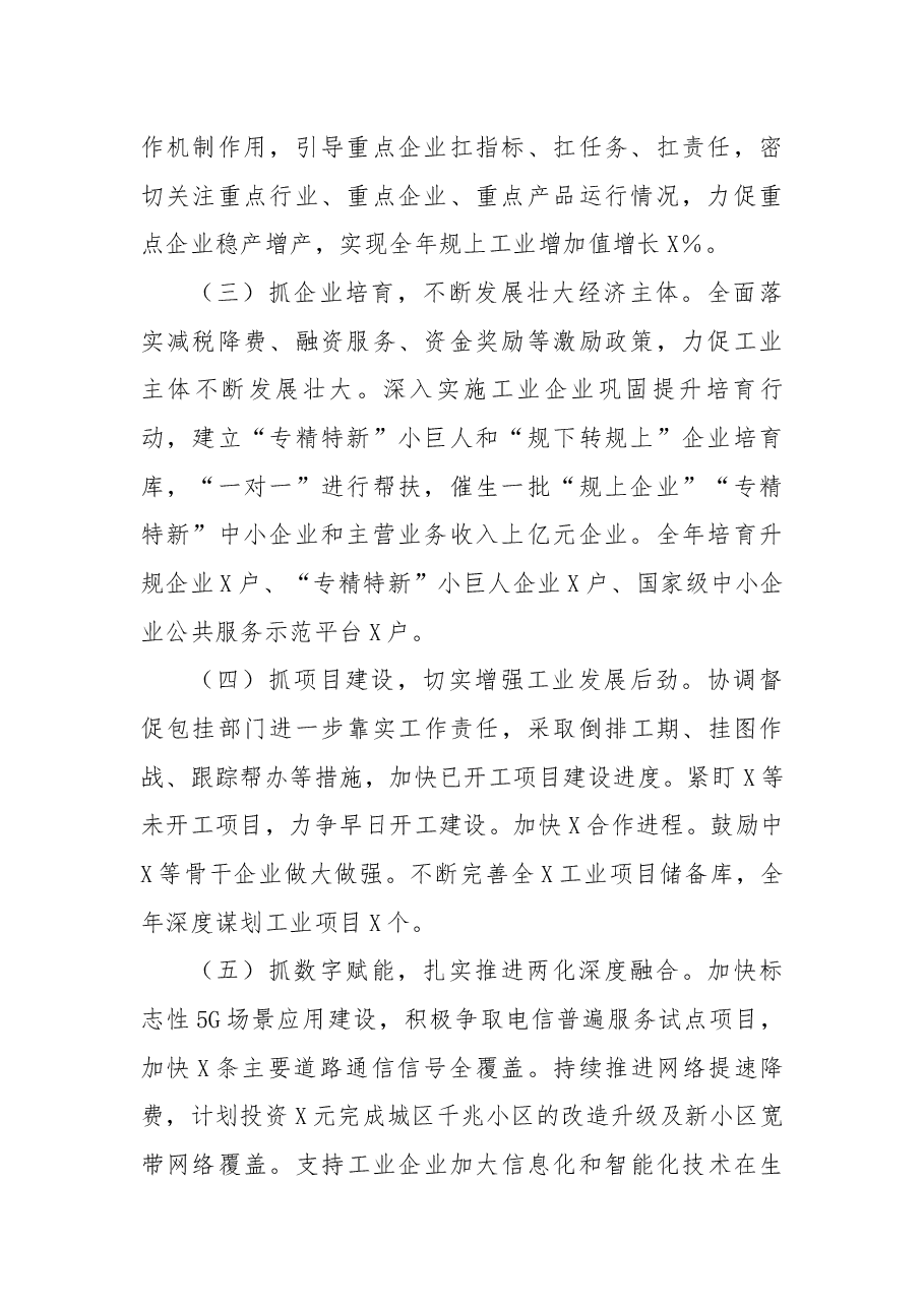 2022年工作总结和2023年工作计划.docx,第2页预览