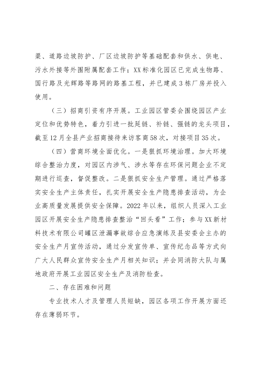 工业园区管委会2022年工作总结及2023年工作计划.docx,第2页预览