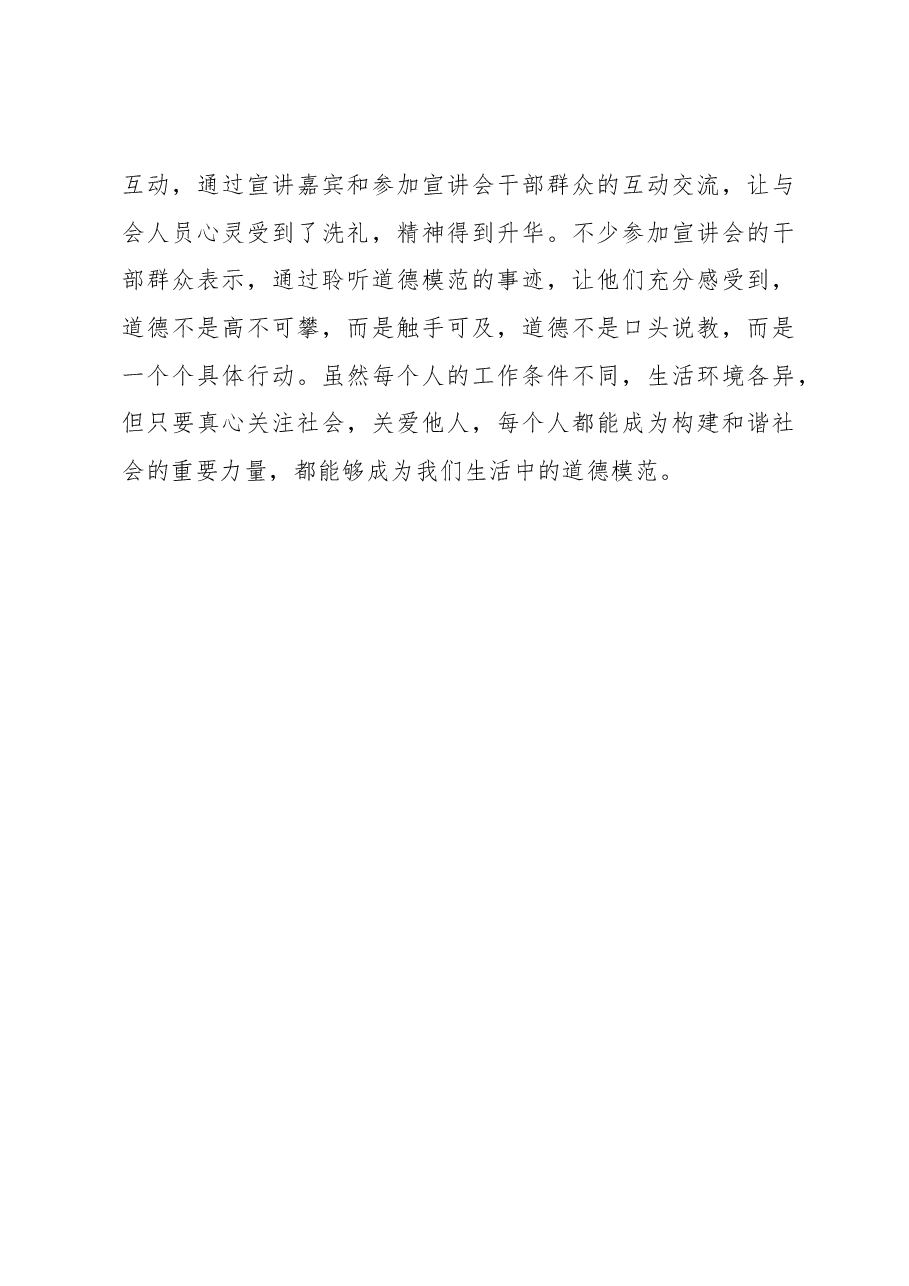 XX区开展“最美奋斗者”学习宣传活动工作总结.docx,第4页预览