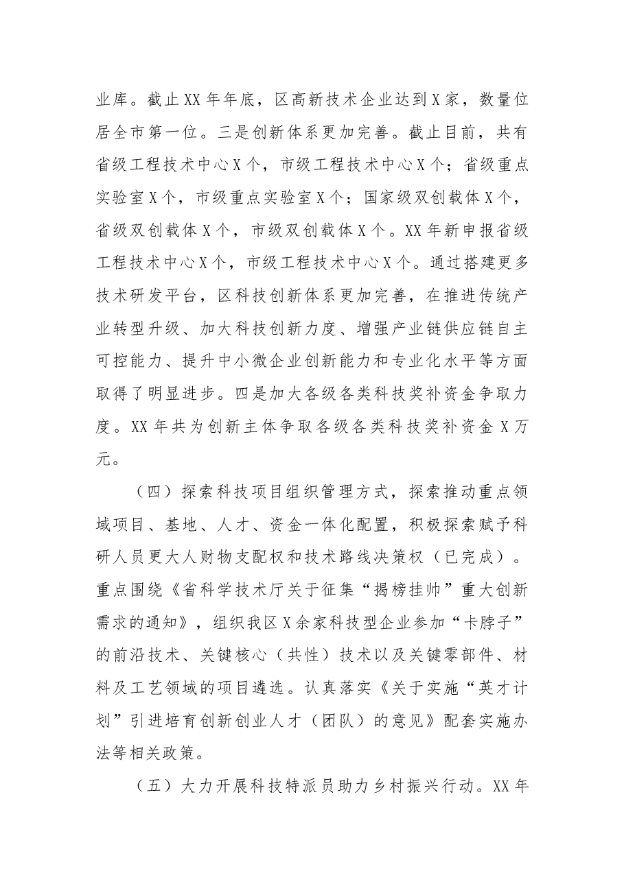 区工信局全面深化改革工作总结.docx,第3页预览