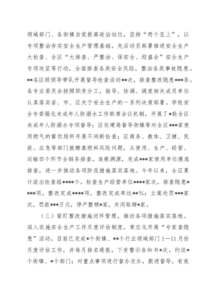 区安全生产工作2022年总结及2023年重点工作安排.docx,第2页预览