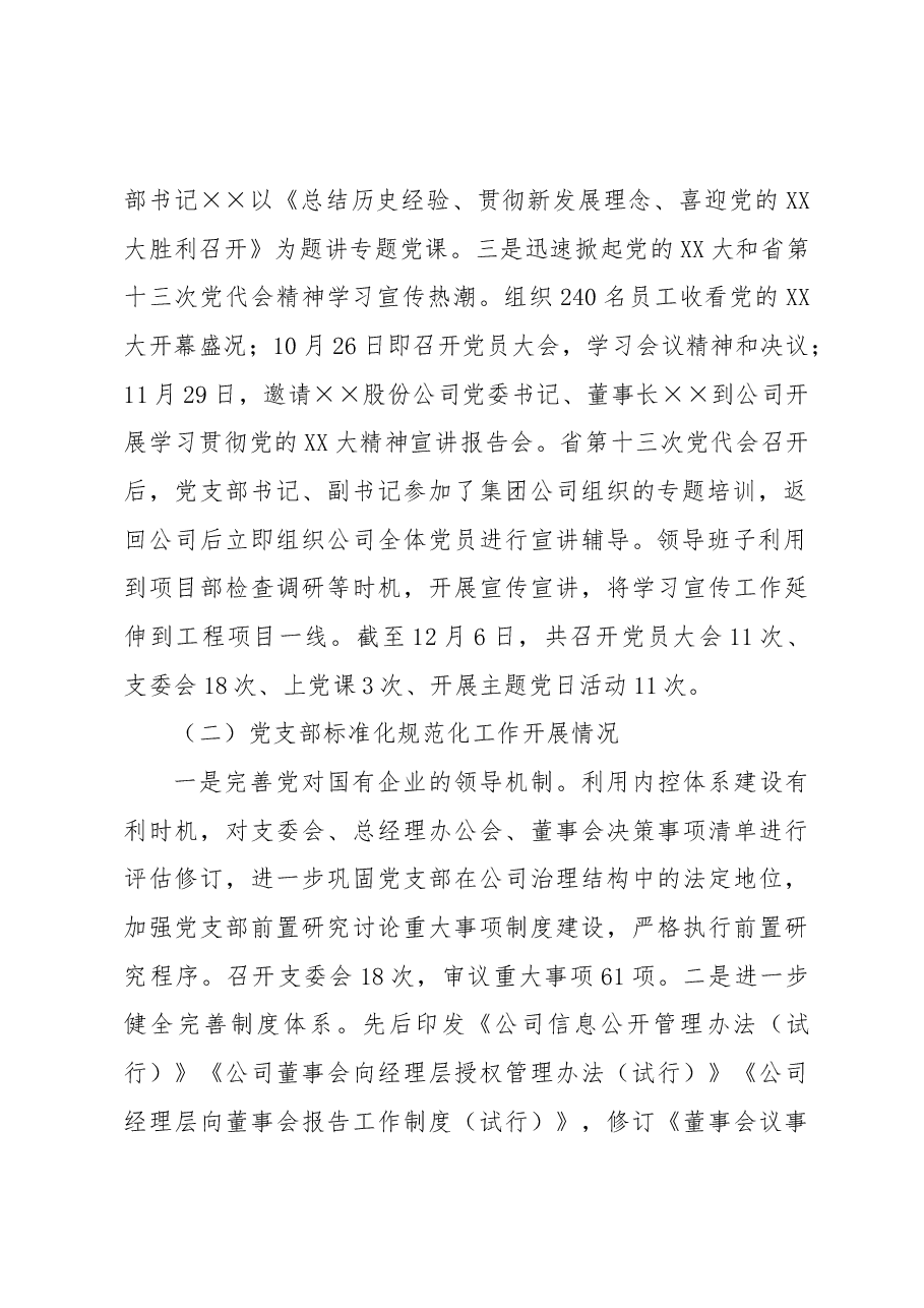 公司党支部2022年度党建和党风廉政建设工作总结.docx,第2页预览