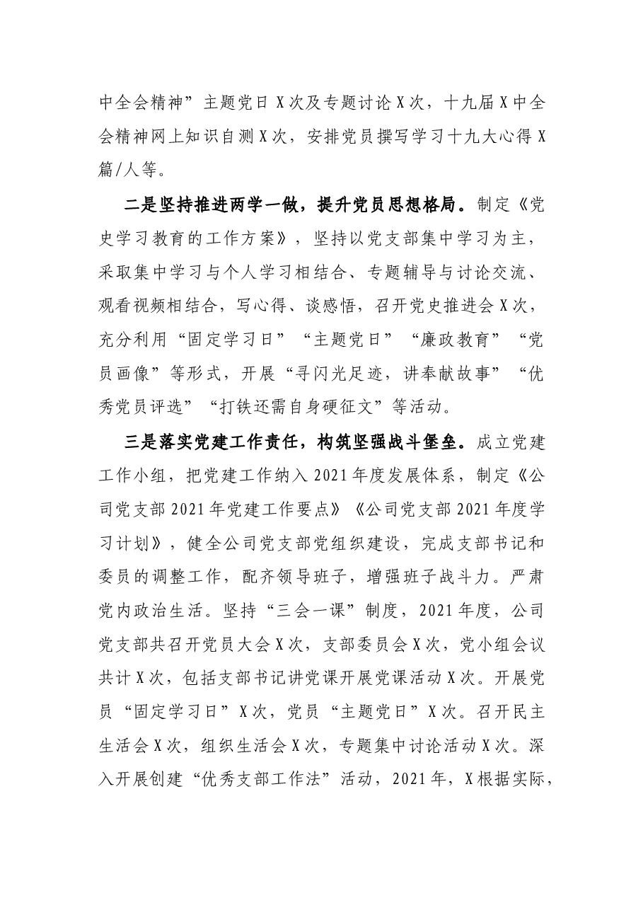 贸易公司2021年党建工作总结.docx,第2页预览