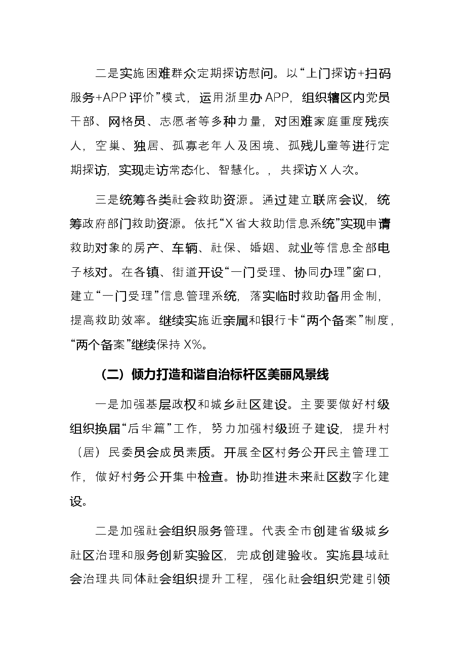 民政局2021年度工作总结及2022年打算.docx,第2页预览