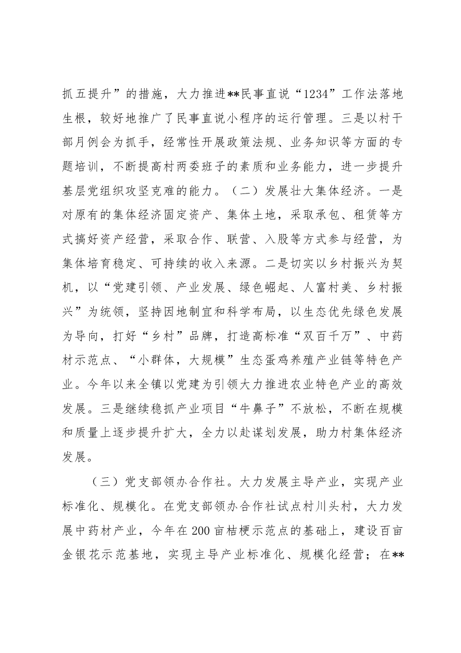 2022年某镇基层党建工作总结.docx,第3页预览
