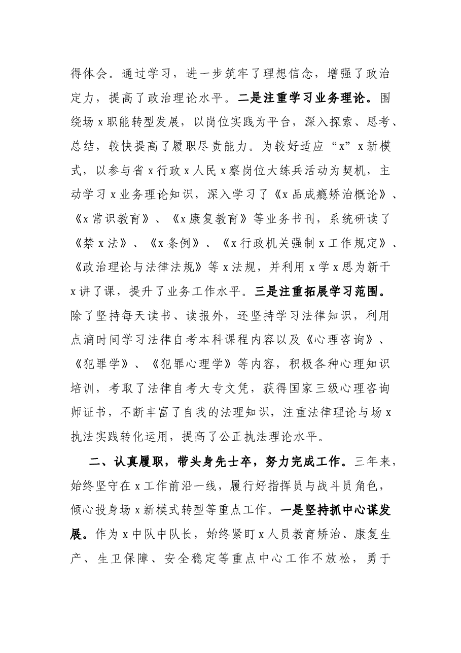 近三年个人工作总结.docx,第2页预览