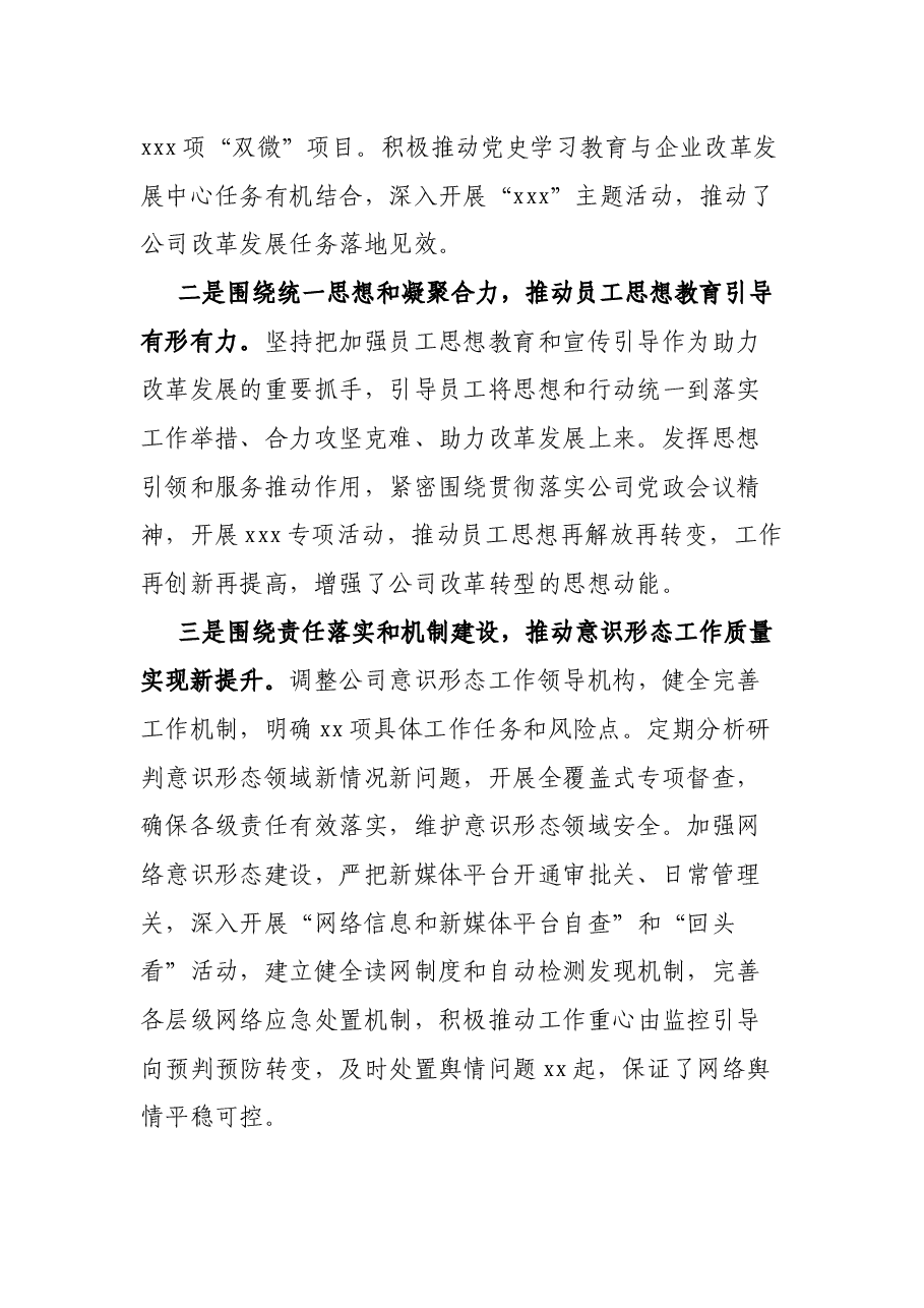 公司2021年宣传思想工作总结和2022年工作思路.docx,第2页预览