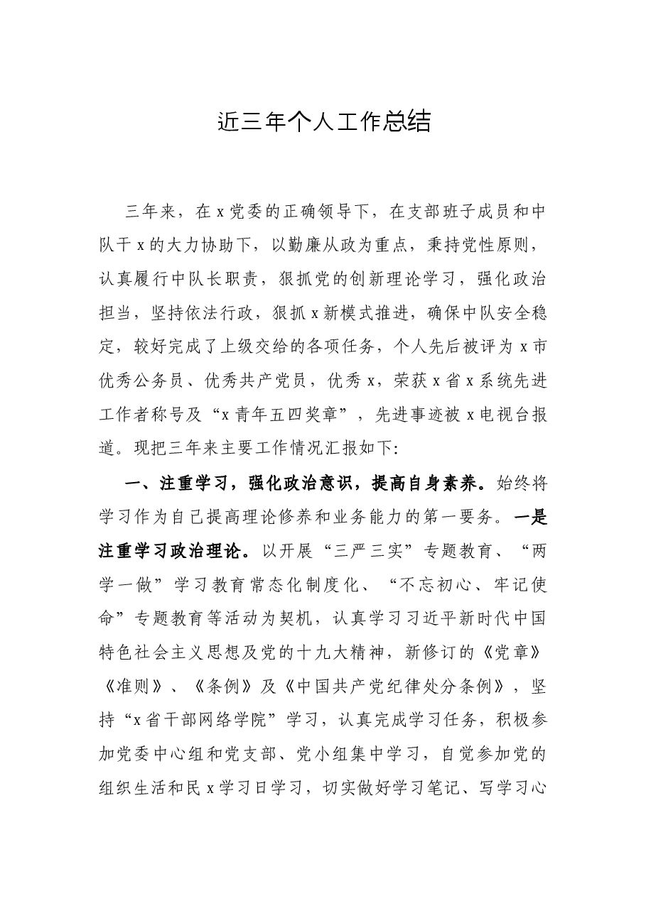 近三年个人工作总结.docx,第1页预览