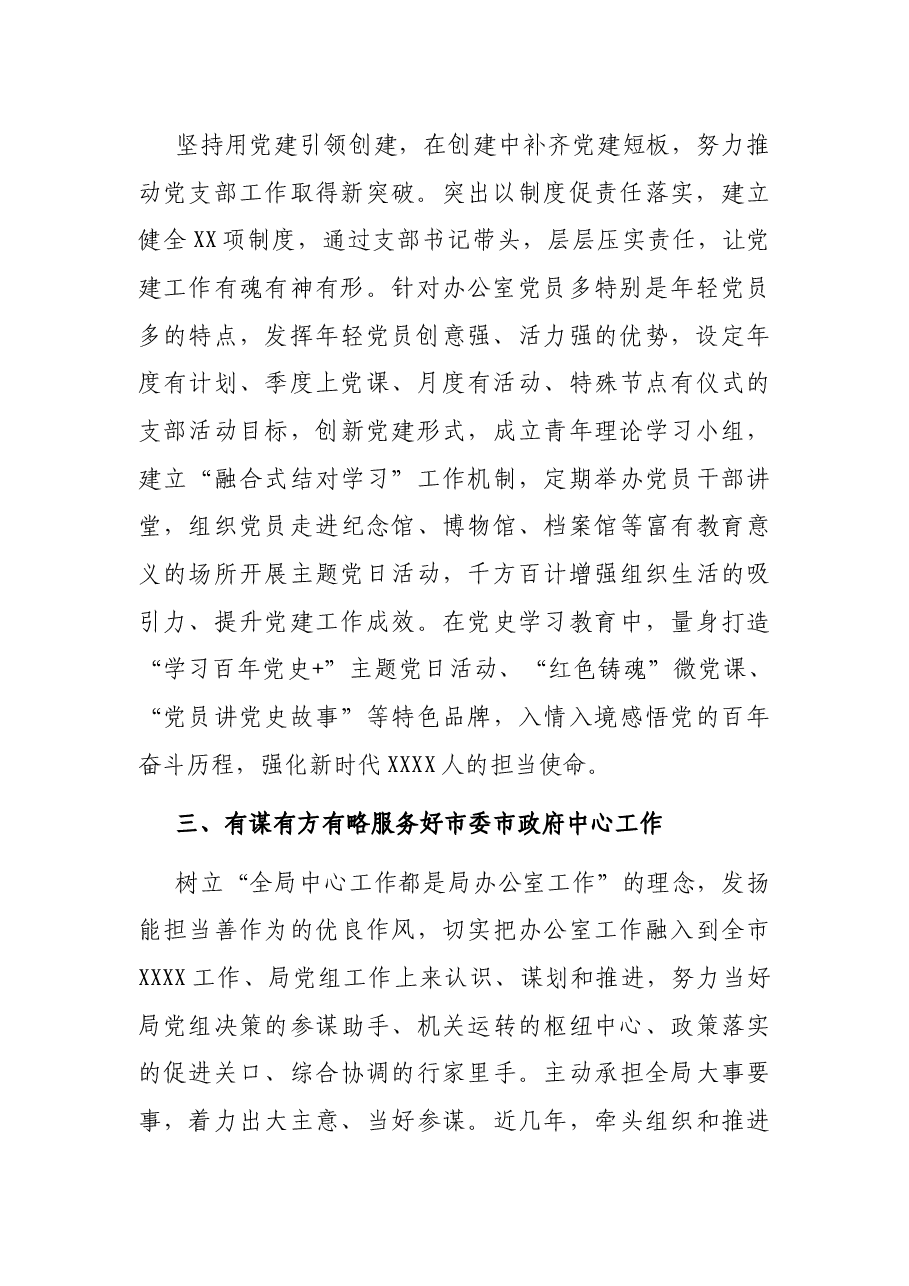 2021年市局办公室党建工作总结.docx,第2页预览