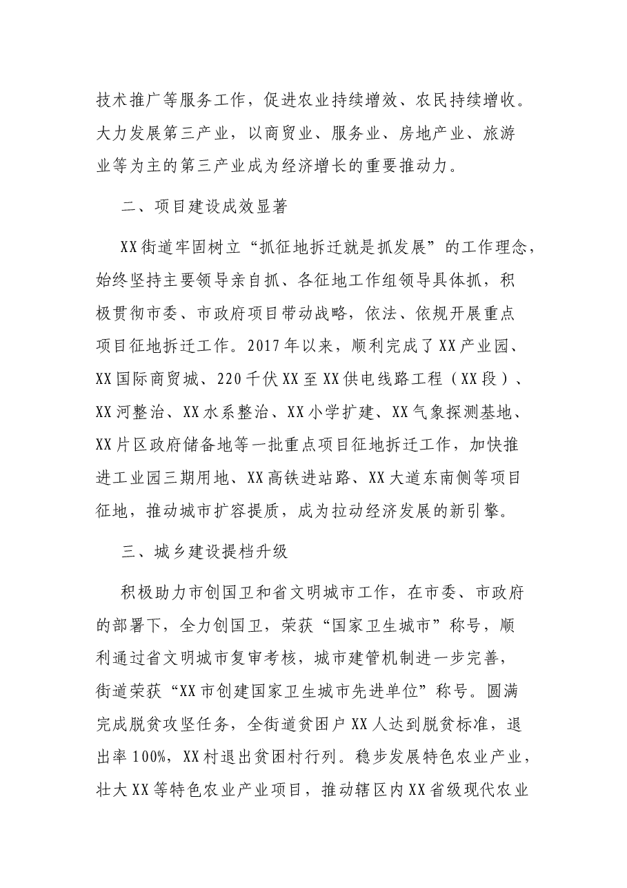 XX街道2017年以来工作总结和未来五年工作计划.docx,第2页预览