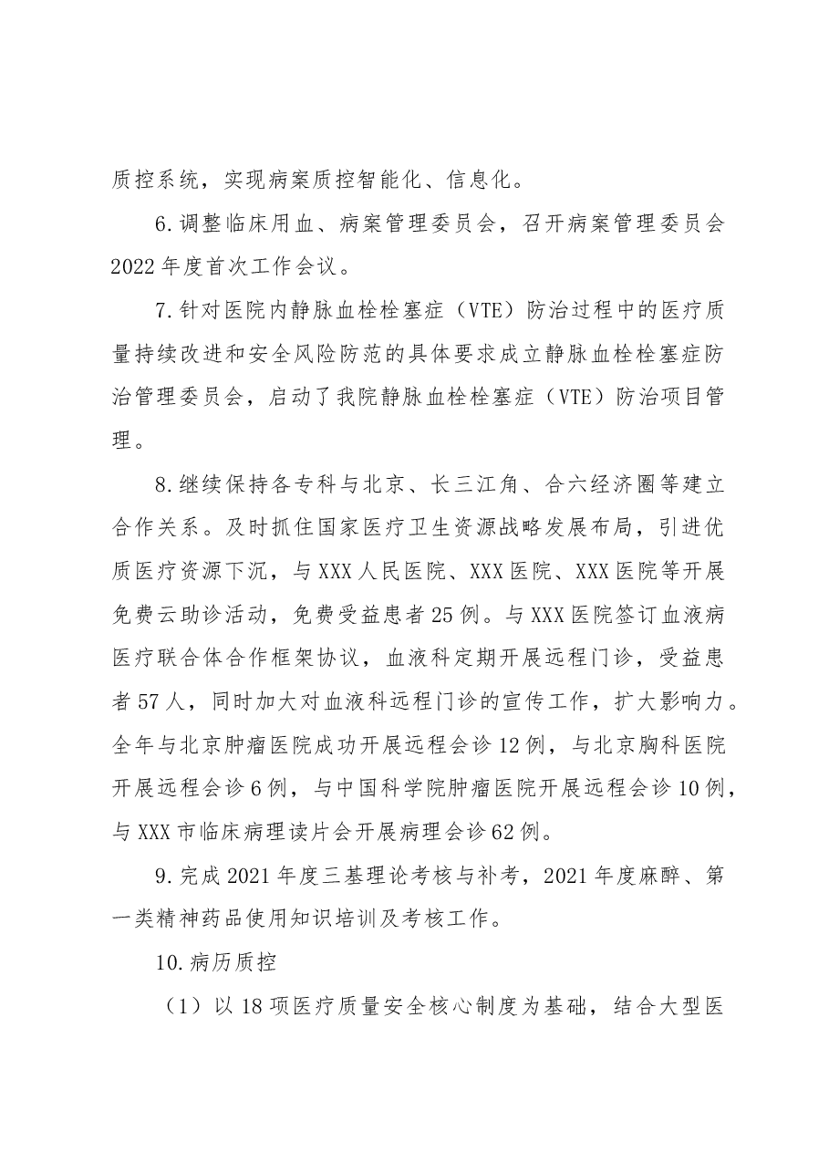 XX市中医院医务部2022年工作总结.docx,第4页预览