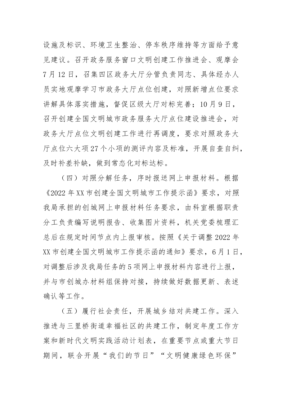 XX局2022年文明创建工作总结和2023年度工作谋划.docx,第3页预览