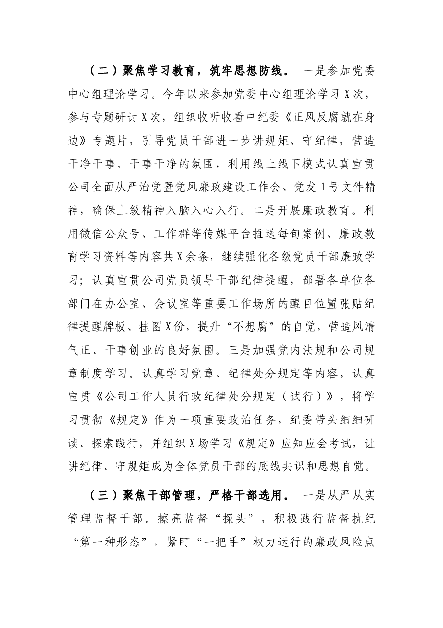 纪委2021年上半年工作总结和下半年工作安排.docx,第2页预览