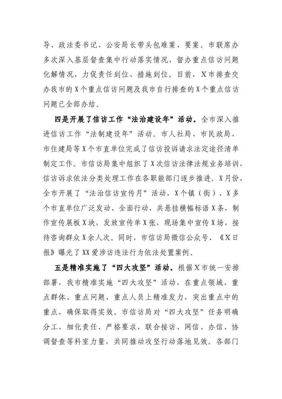 X市信访局年度信访工作总结.docx,第3页预览