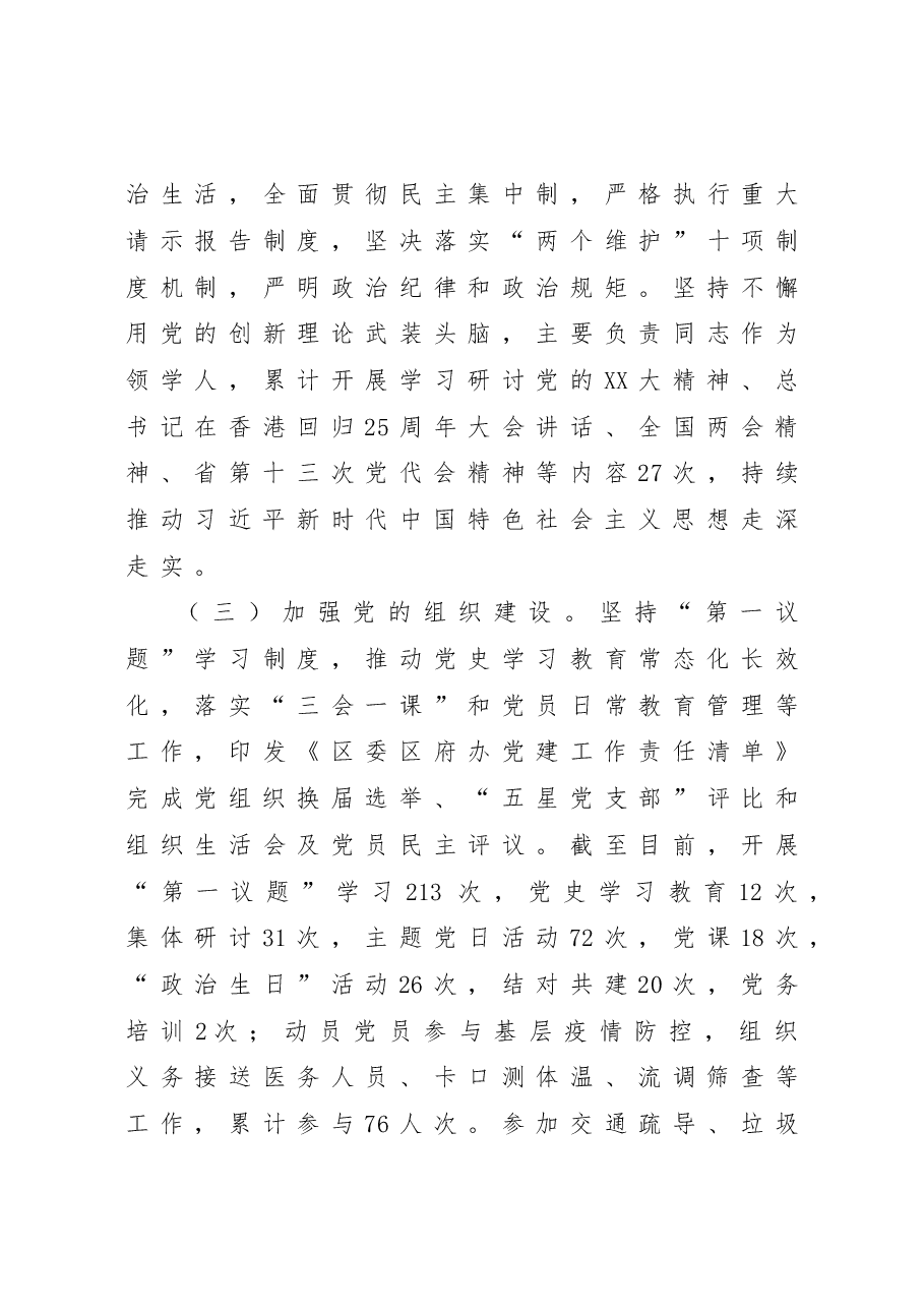 XX区委办2022年工作总结和2023年工作思路.doc,第3页预览