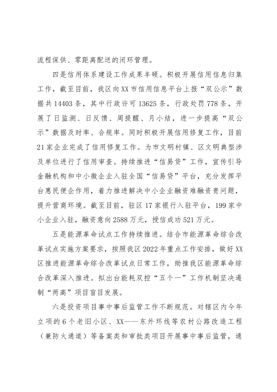 区发展和改革局2022年工作总结暨2023年工作计划.docx,第3页预览