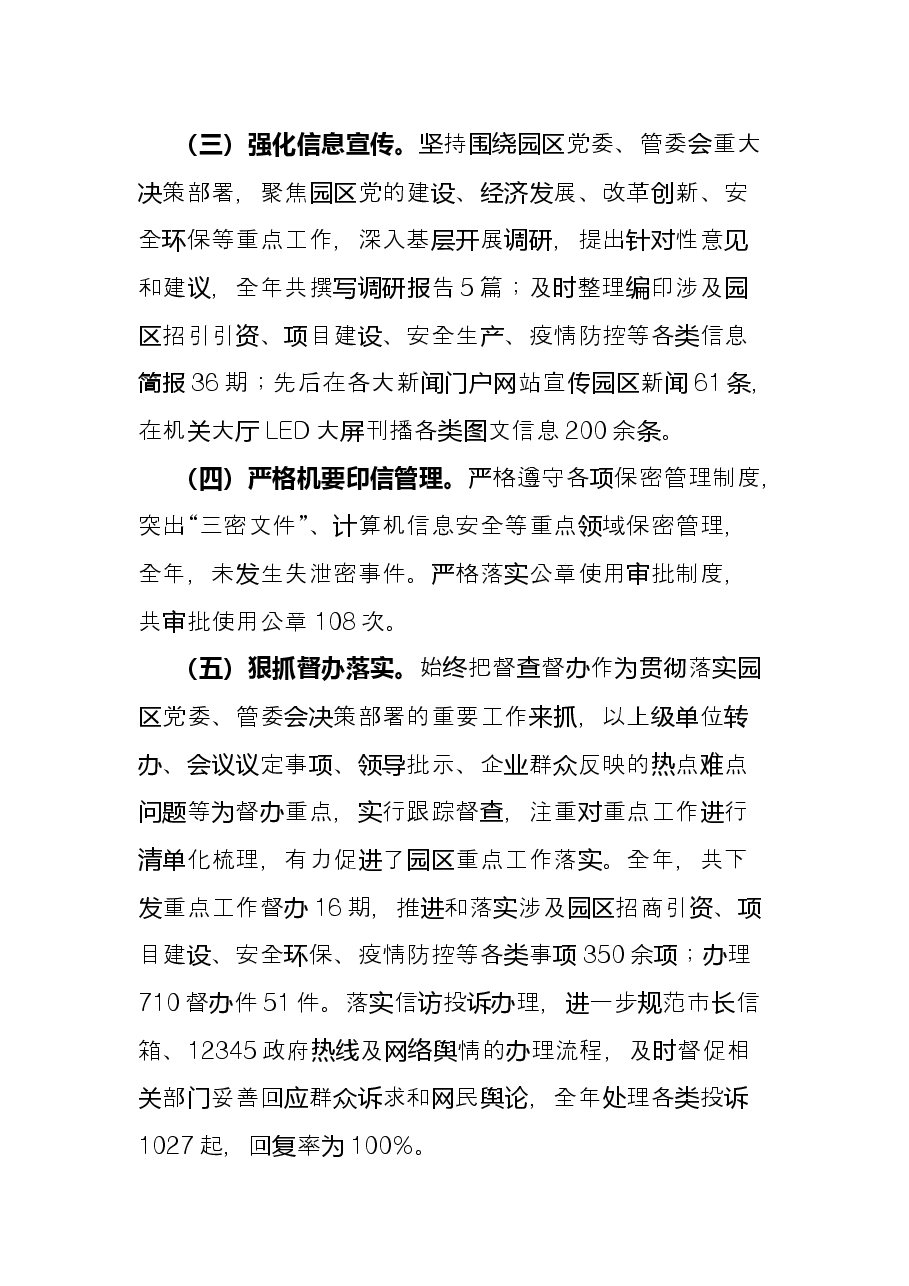 经济开发区党政办公室工作总结.docx,第2页预览