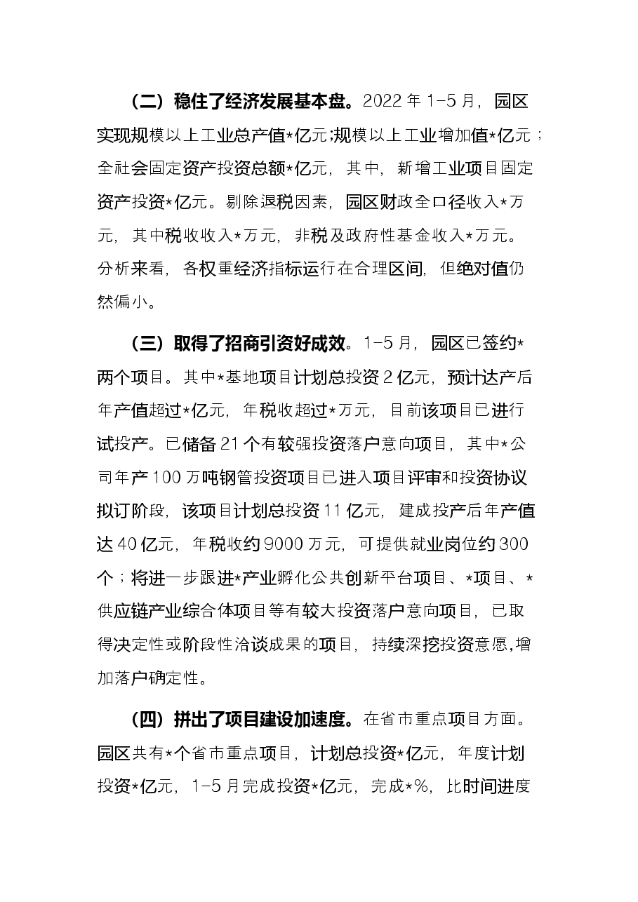 工业园2022年上半年工作总结及下半年工作计划.docx,第2页预览